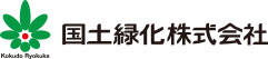 国土緑化株式会社