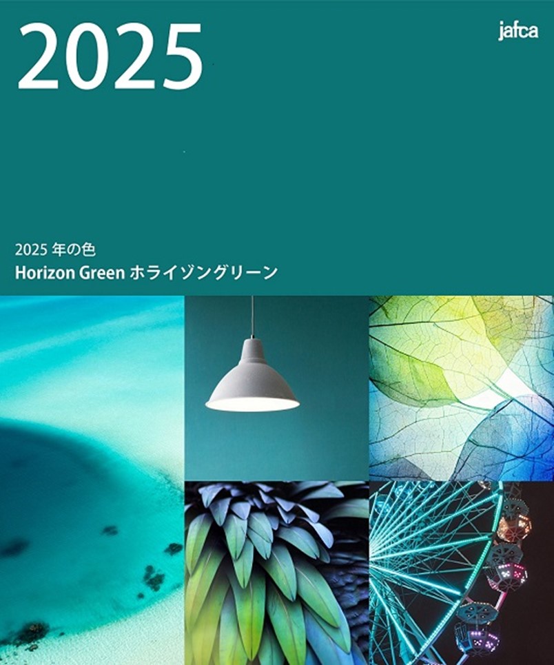 時代の色、ホライズングリーンが伝えるメッセージ