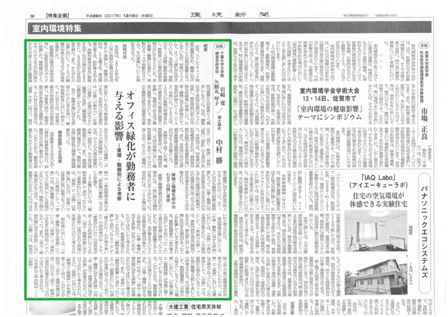 環境新聞に掲載