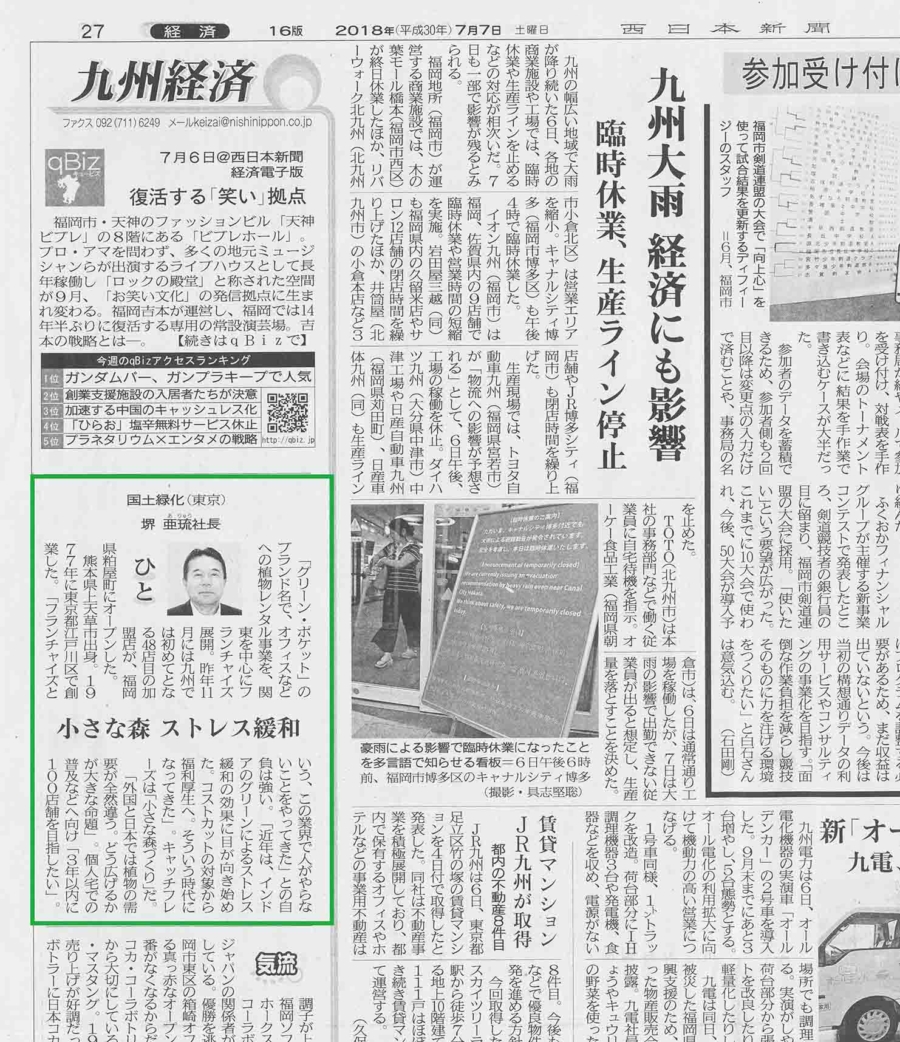 西日本新聞に掲載