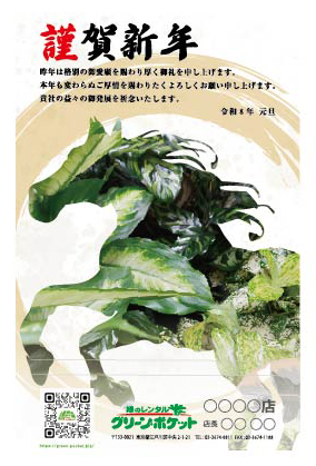 NO,138     謹賀新年